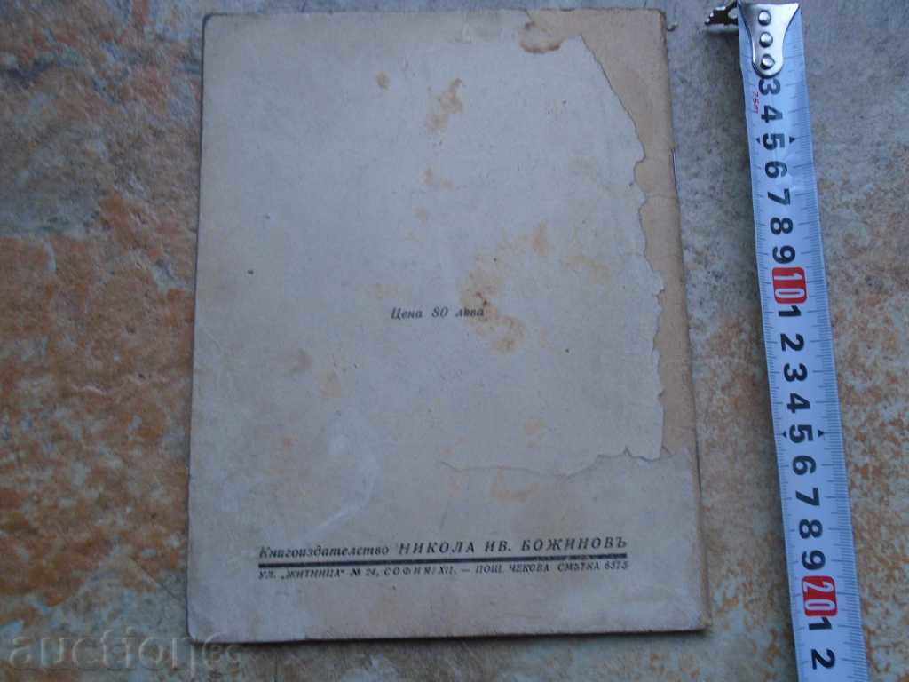 AȘA FĂCUT DUMNEZEU - POVESTE PUBLICA BULGARĂ - 7