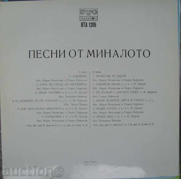 Placa - Songs from the past - VTA 1205 with price 6.00 BGN | € 3.07 Placa - Songs from the past - VTA 1205 with price 6.00 BGN | € 3.07