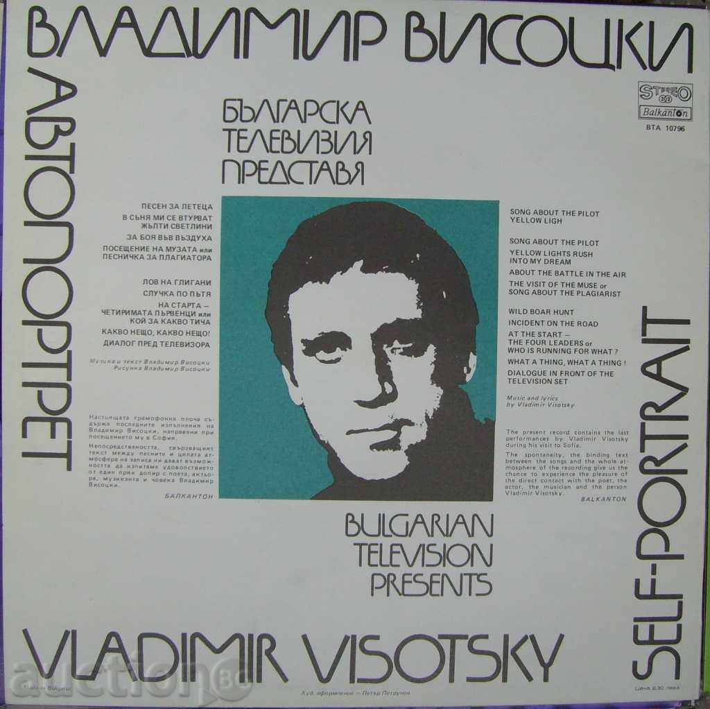 The Plateau - Vladimir Visotski - VTA 10796 with price 20.00 BGN | € 10.23 The Plateau - Vladimir Visotski - VTA 10796 with price 20.00 BGN | € 10.23