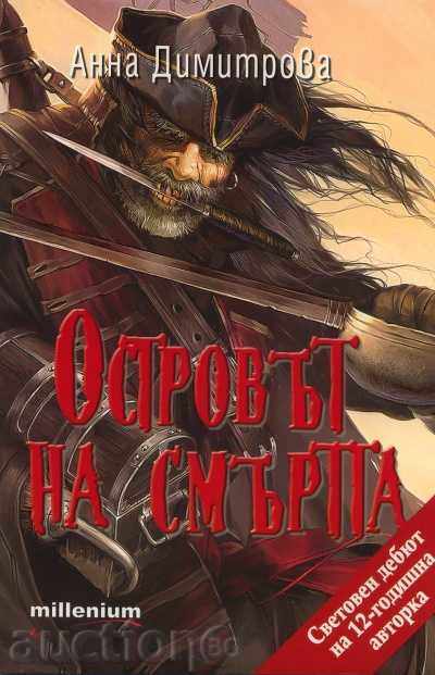 Νησί του Θανάτου Νησί του Θανάτου