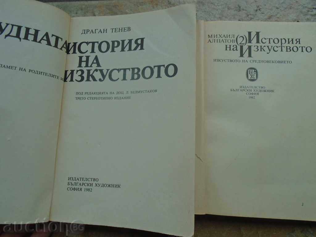 THE WONDERFUL HISTORY OF ART / HISTORY OF ART with price 9.99 BGN | € 5.11 THE WONDERFUL HISTORY OF ART / HISTORY OF ART with price 9.99 BGN | € 5.11
