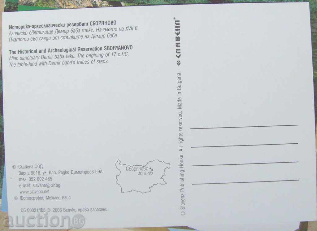 Postcard - Demir Baba Teke / to Razgrad - since 2000 with price 9.00 BGN | € 4.60 Postcard - Demir Baba Teke / to Razgrad - since 2000 with price 9.00 BGN | € 4.60