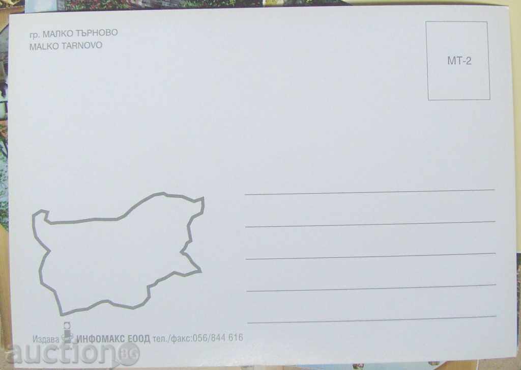 Card - Malko Tarnovo with price 3.00 BGN | € 1.53 Card - Malko Tarnovo with price 3.00 BGN | € 1.53