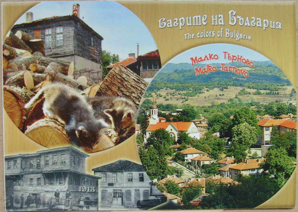 Картичка -  Малко Търново след 2000 г.