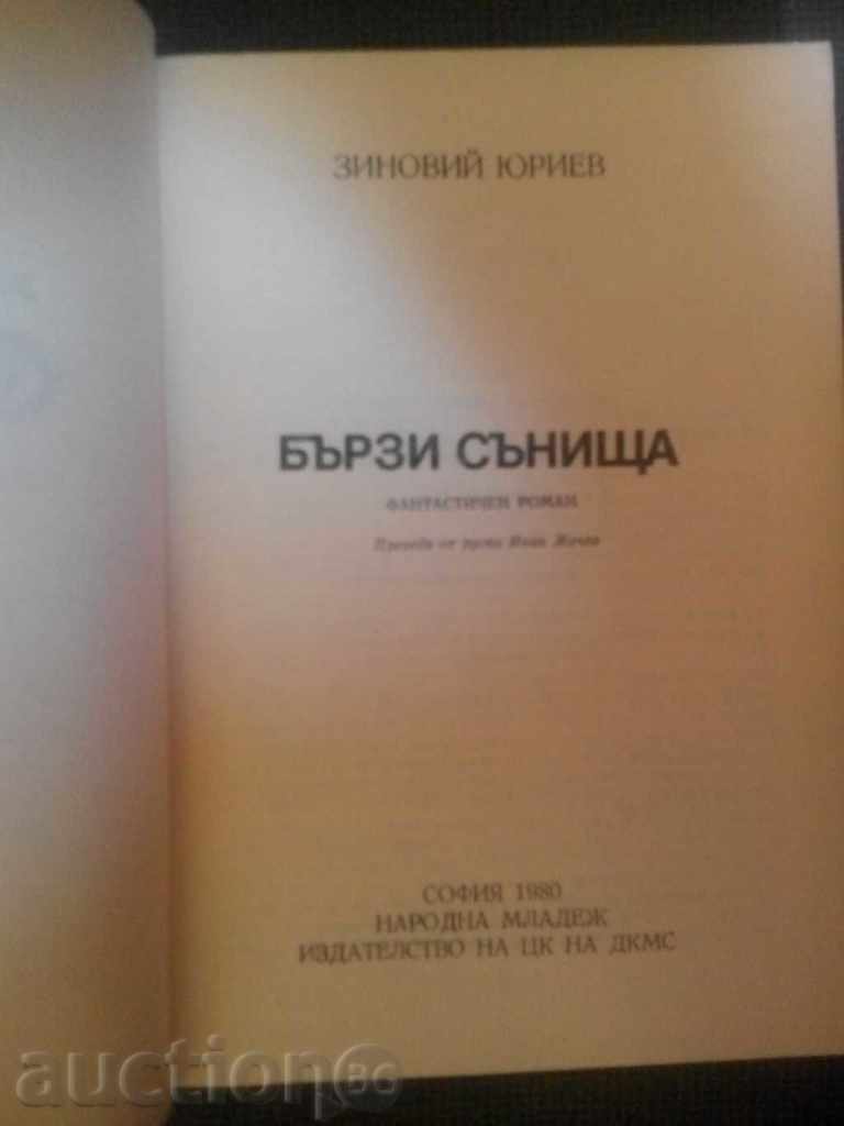 Zinoviy Yuriev: Fast dreams with price 2.00 BGN | € 1.02 Zinoviy Yuriev: Fast dreams with price 2.00 BGN | € 1.02