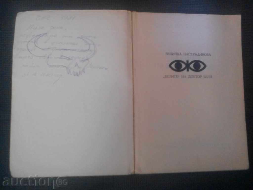 Velichka Nasredinova: Dr. Belia's "White" with price 5.00 BGN | € 2.56 Velichka Nasredinova: Dr. Belia's "White" with price 5.00 BGN | € 2.56