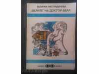 Величка Настрадинова : "Белите" на доктор Беля