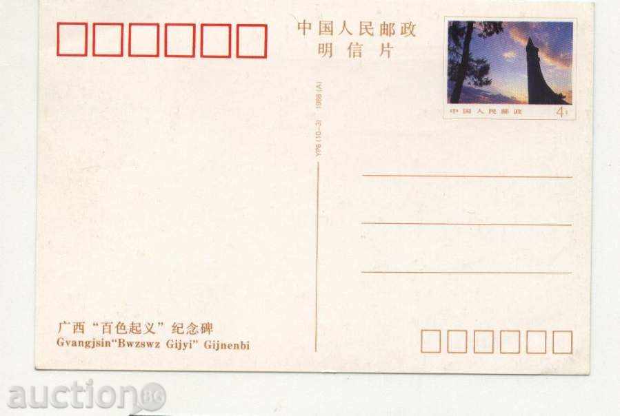 Postcard with original brand from China with price 1.00 BGN | € 0.51 Postcard with original brand from China with price 1.00 BGN | € 0.51