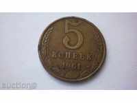 URSS 5 copeici 1961 Rare monede