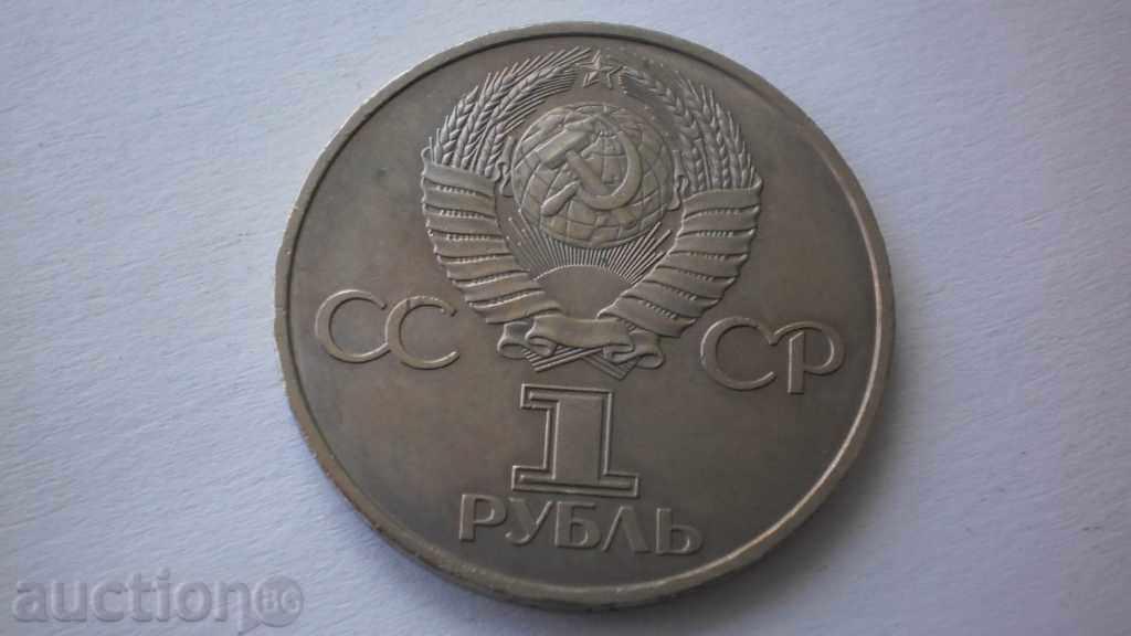 URSS 1 rublă 1981-Yuri Gagarin monedă rară cu preț € 7.67 | 15.00 BGN