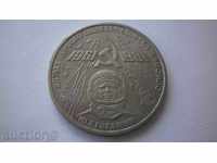 URSS 1 rublă 1981-Yuri Gagarin monedă rară