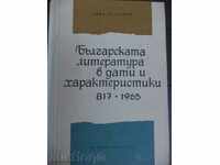 Българската литература в дати и характеристики