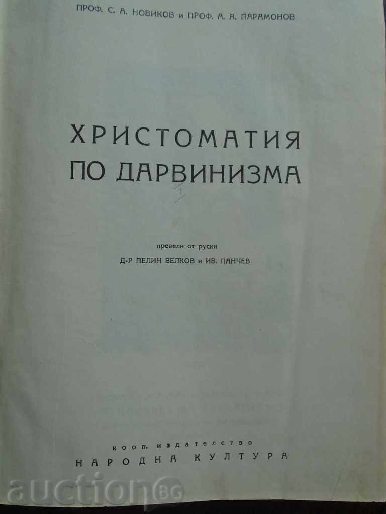 Αναγνώστης του Δαρβινισμού με τιμή 8.99 BGN | € 4.60 Αναγνώστης του Δαρβινισμού με τιμή 8.99 BGN | € 4.60