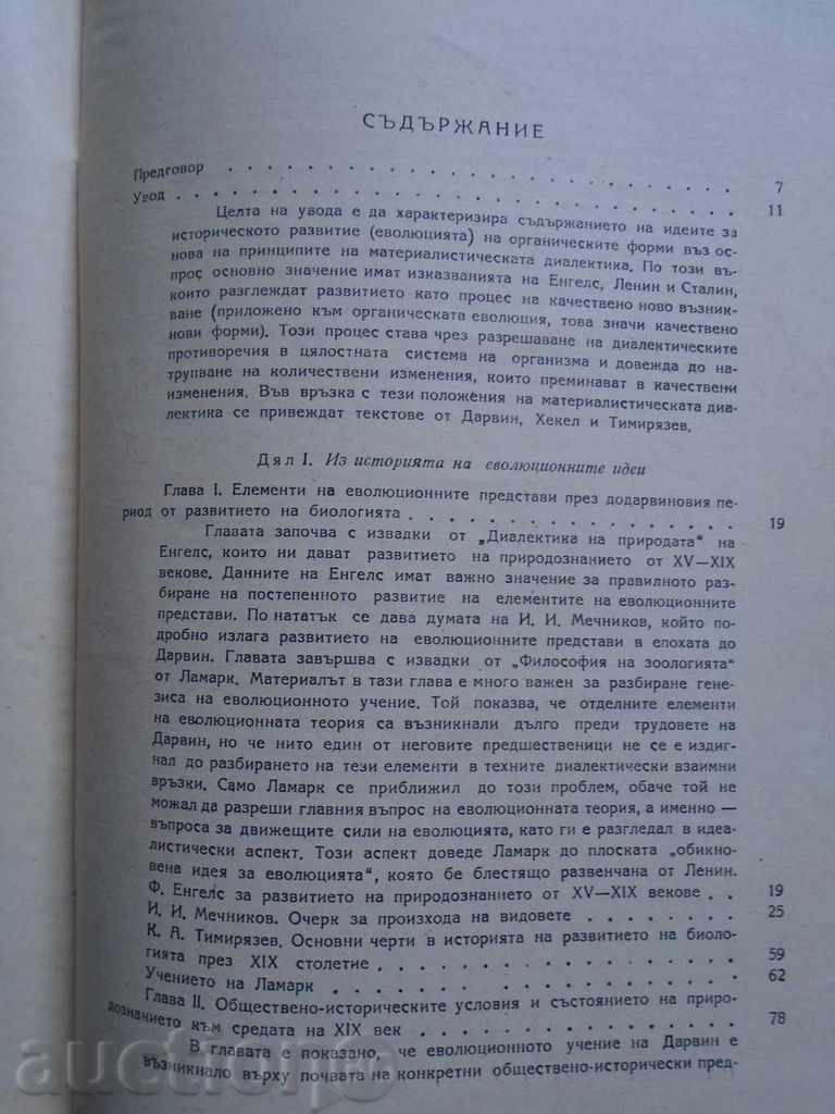 Δημοπρασία Αναγνώστης του Δαρβινισμού Δημοπρασία Αναγνώστης του Δαρβινισμού
