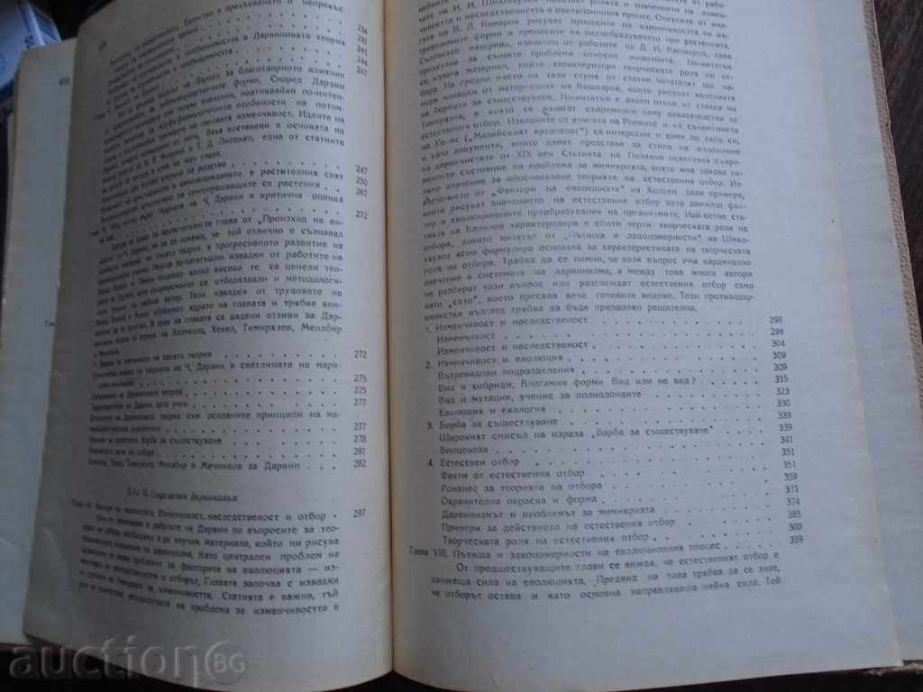Παράδοση Αναγνώστης του Δαρβινισμού Παράδοση Αναγνώστης του Δαρβινισμού