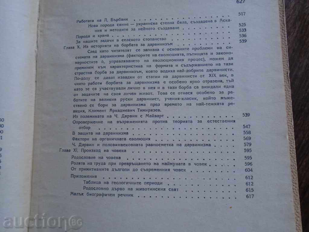 Αναγνώστης του Δαρβινισμού - 5 Αναγνώστης του Δαρβινισμού - 5