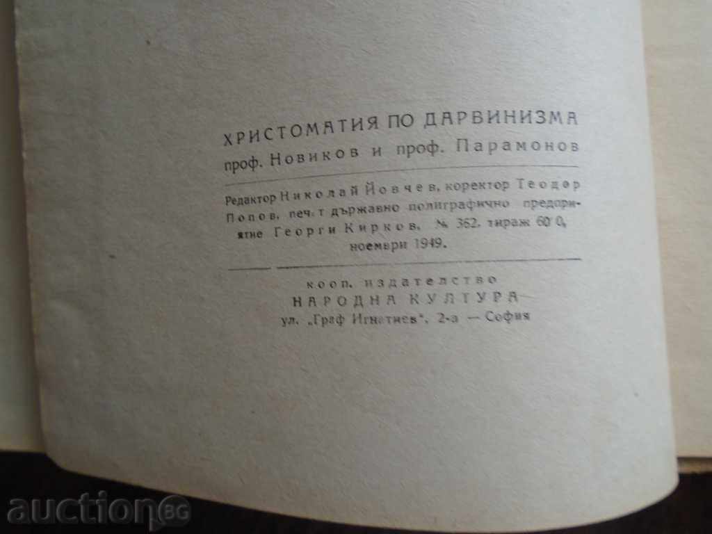 Αναγνώστης του Δαρβινισμού - 6 Αναγνώστης του Δαρβινισμού - 6