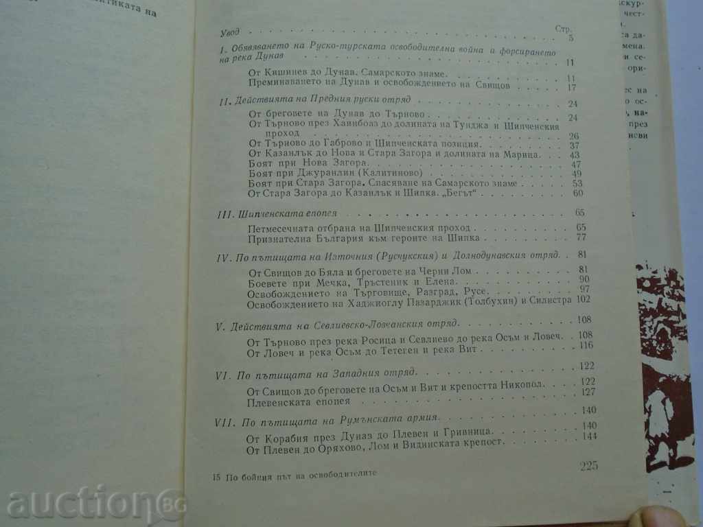 THROUGH THE MOUTH'S PATH OF THE LIBERATORS - 6 THROUGH THE MOUTH'S PATH OF THE LIBERATORS - 6