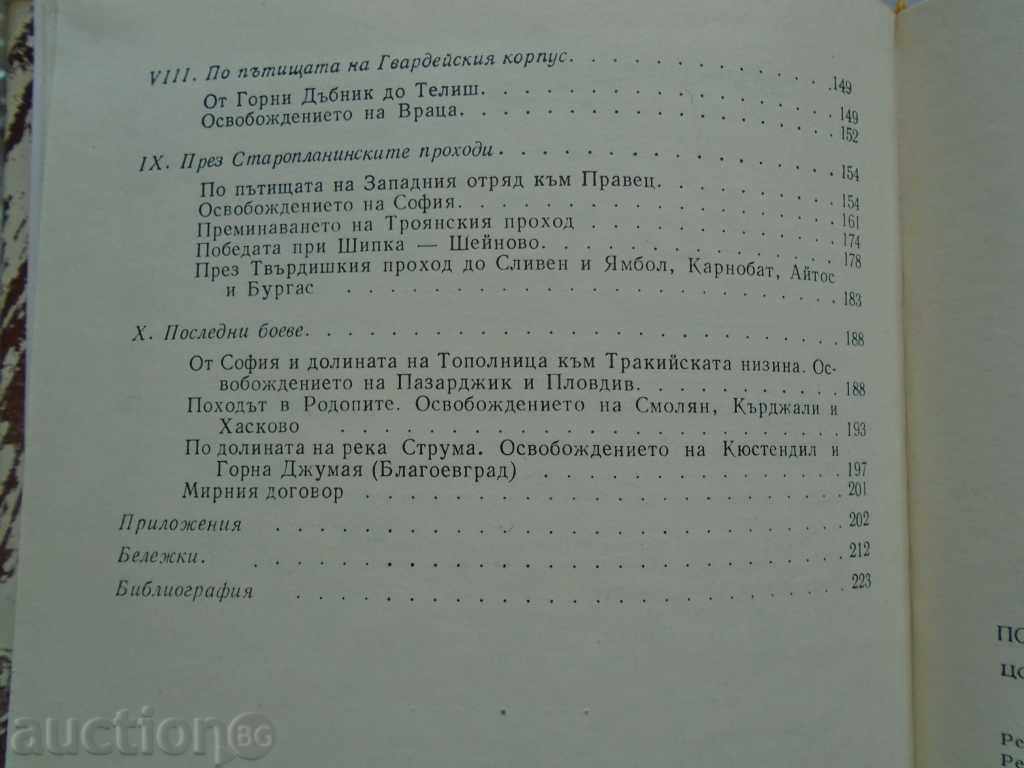 THROUGH THE MOUTH'S PATH OF THE LIBERATORS - 7 THROUGH THE MOUTH'S PATH OF THE LIBERATORS - 7