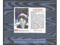 Καθαρό αναμνηστικό μπλοκ Cosmos, Φιλοτελική έκθεση 1973 από την ΕΣΣΔ