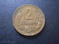 2 стотинки 1974 завъртян реверс аверс дефект