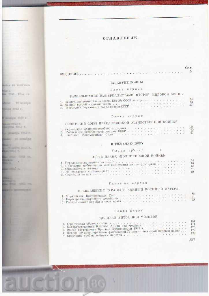 BRIEF HISTORY OF THE GREEK SANCTUARY WAR OF THE USSR with price 20.00 BGN | € 10.23 BRIEF HISTORY OF THE GREEK SANCTUARY WAR OF THE USSR with price 20.00 BGN | € 10.23