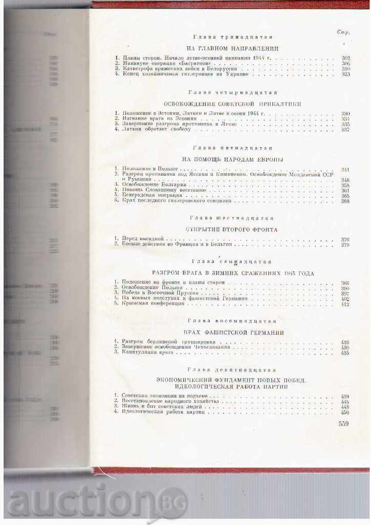 Delivery of BRIEF HISTORY OF THE GREEK SANCTUARY WAR OF THE USSR Delivery of BRIEF HISTORY OF THE GREEK SANCTUARY WAR OF THE USSR