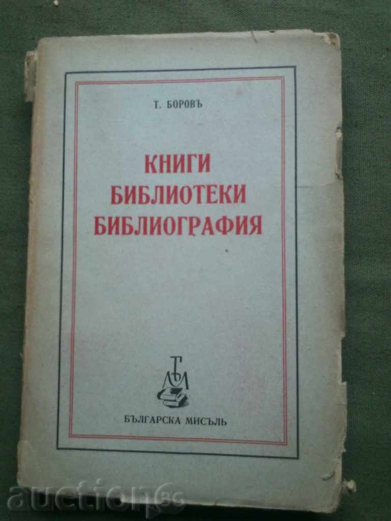 Books, libraries, bibliography. Borov