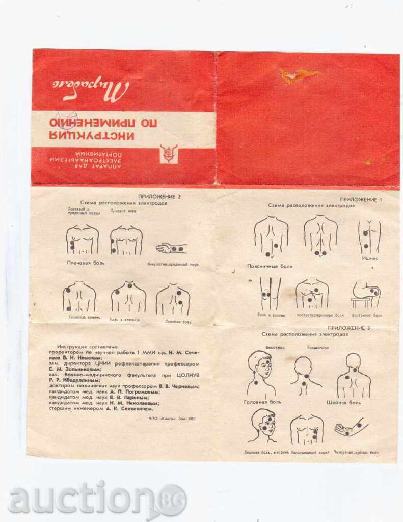 RUSSIAN PORTABLE APPARATUS FOR ELECTRONICS (1990) with price 45.00 BGN | € 23.01