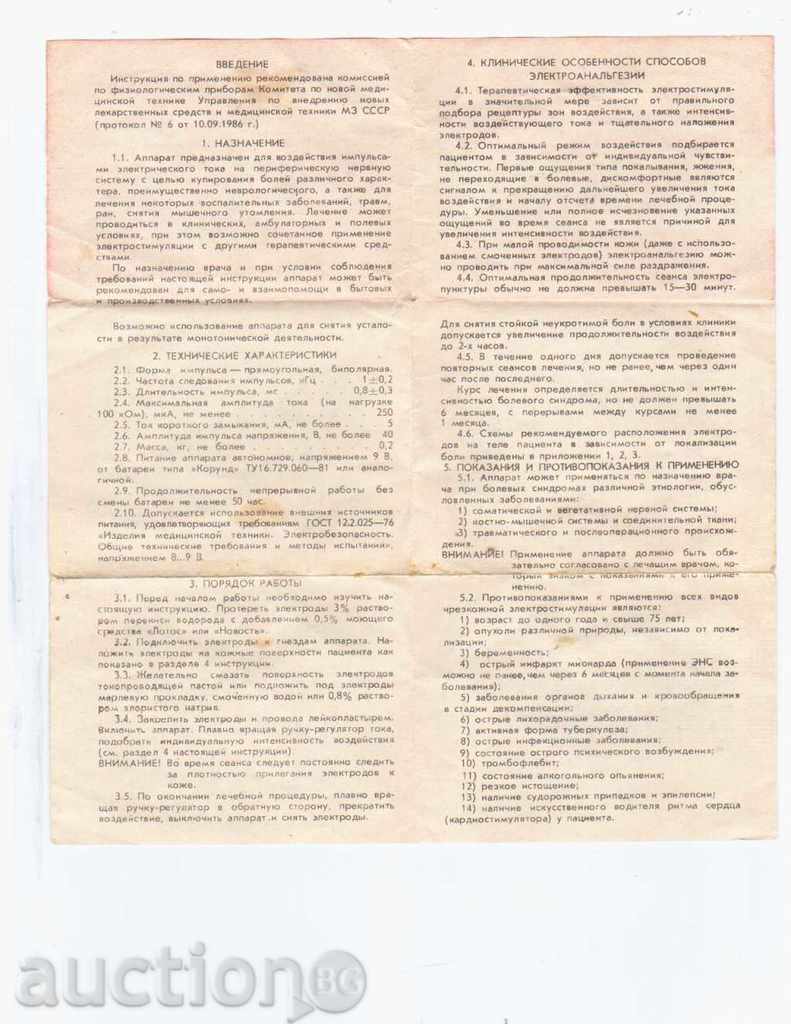 Δημοπρασία ΡΩΣΙΚΗ ΦΟΡΗΤΗ ΣΥΣΚΕΥΗ ΗΛΕΚΤΡΟΑΝΑΛΓΗΣΙΑΣ /1990g/