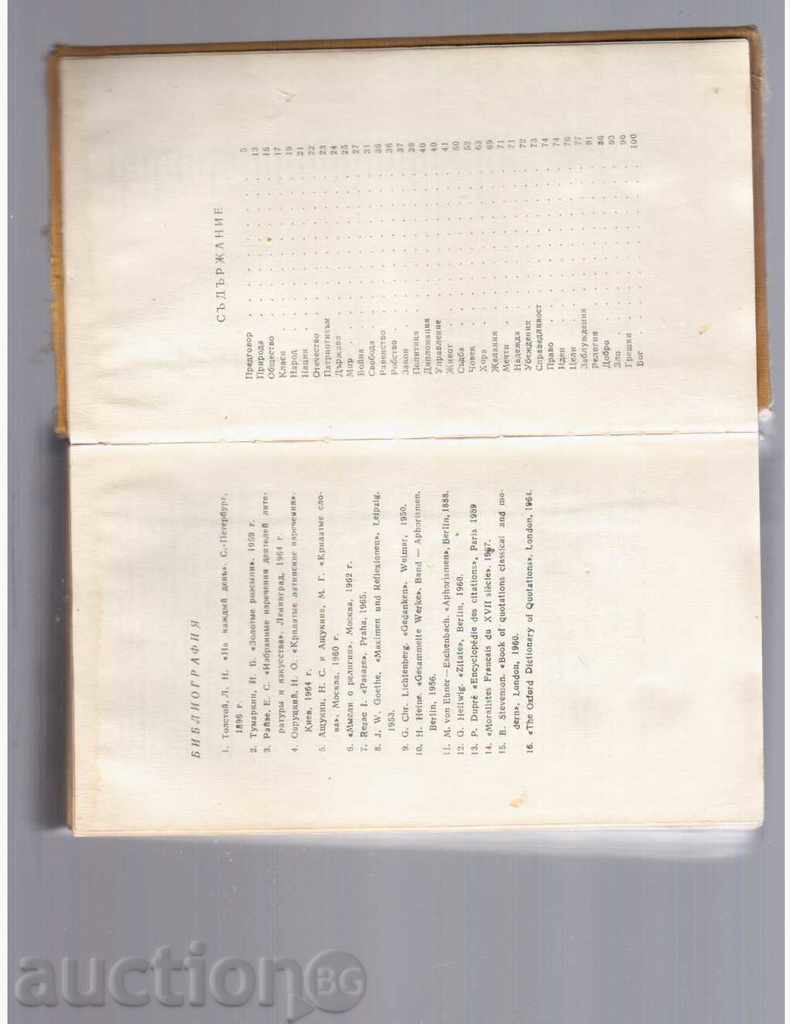 Auction  THOUGHTS AND AFORISM - 1968