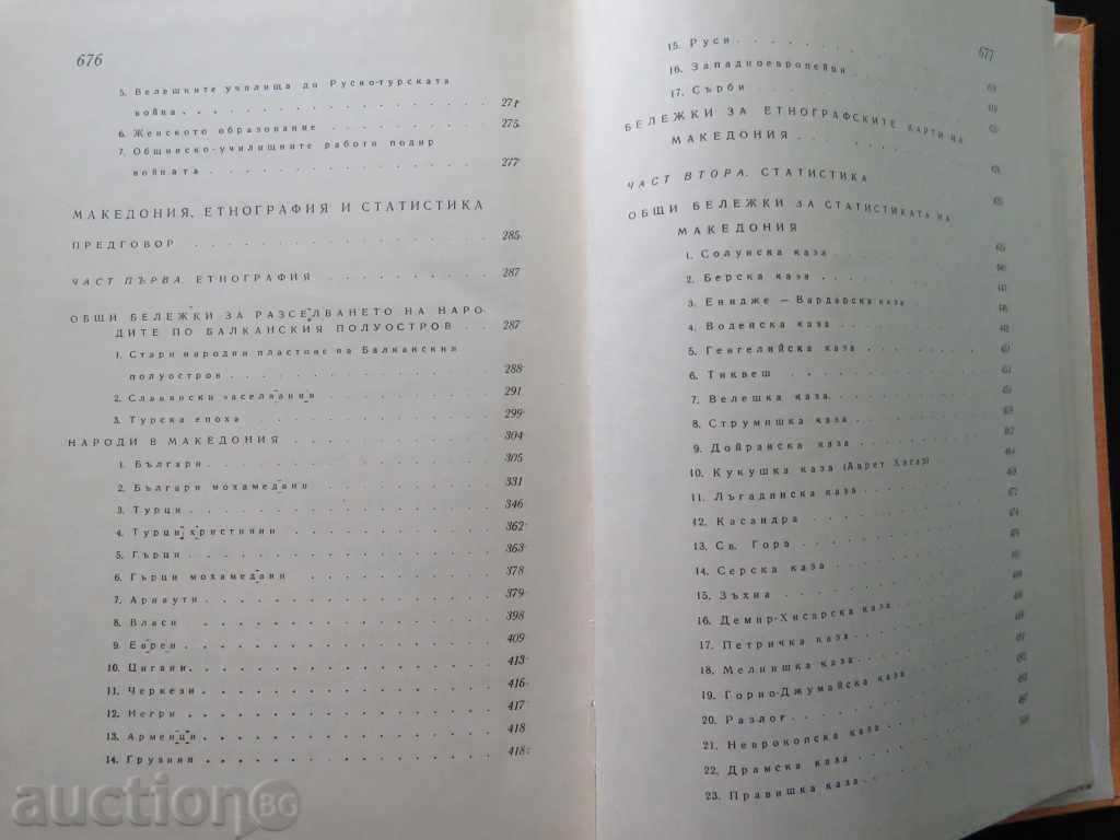 Delivery of VASIL KANCHOV - SKOPJE; MACEDONIA Delivery of VASIL KANCHOV - SKOPJE; MACEDONIA