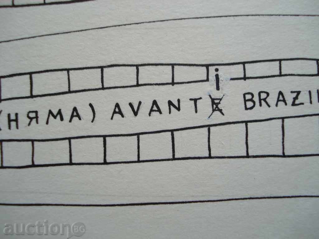 Marin Abadzhiev κινουμένων σχεδίων χωρίς λόγια Ρ.10 / 16 εκατοστά με τιμή 20.00 BGN | € 10.23