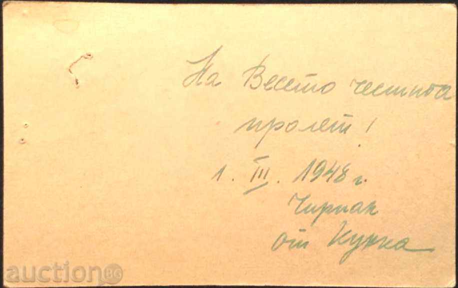 Картичка Пролет от България с цена € 1.53 | 2.99 лв. Картичка Пролет от България с цена € 1.53 | 2.99 лв.