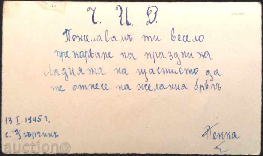 Χειμώνας καρτ ποστάλ μανιτάρια εικόνα από τη Βουλγαρία με τιμή € 1.53 | 2.99 BGN