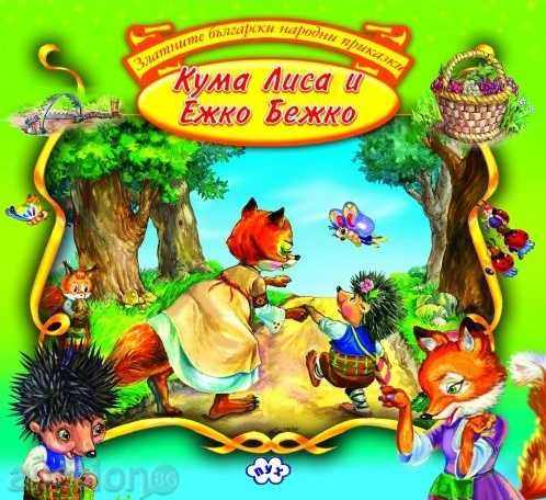 Bulgarian Folk Tales - Kuma Lisa and Ezko Bejko
