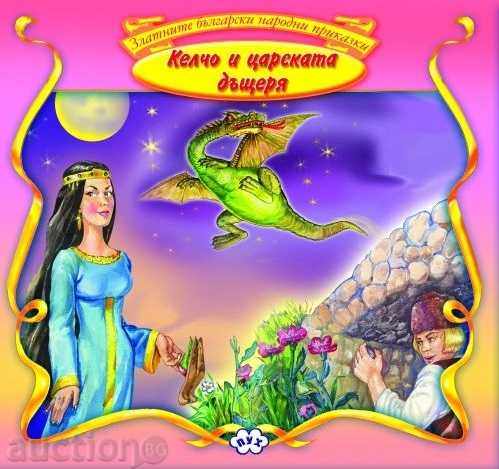 Auction  Bulgarian Folk Tales - Boy and Wind, Boy is wearing healthy