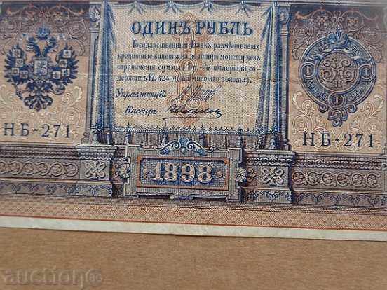 Auction Banknote Odiny ruble, one ruda 1898, Russian Empire Auction Banknote Odiny ruble, one ruda 1898, Russian Empire