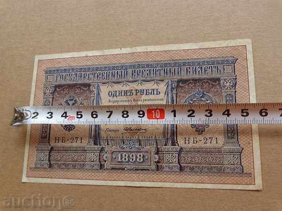 Delivery of Banknote Odiny ruble, one ruda 1898, Russian Empire Delivery of Banknote Odiny ruble, one ruda 1898, Russian Empire