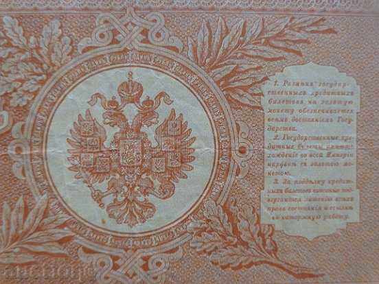 Banknote Odiny ruble, one ruda 1898, Russian Empire - 6 Banknote Odiny ruble, one ruda 1898, Russian Empire - 6