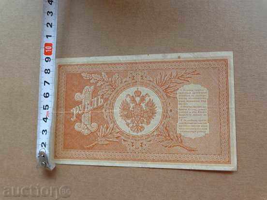 Banknote Odiny ruble, one ruda 1898, Russian Empire - 7 Banknote Odiny ruble, one ruda 1898, Russian Empire - 7
