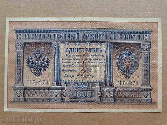 Banknote Odiny ruble, one ruda 1898, Russian Empire
