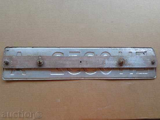 Vehicle registration number, plate, plate with price 31.00 BGN | € 15.85