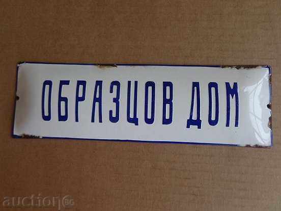 Εμαγιέ σοσιαλιστική πλάκα, πλάκα με τιμή 32.00 BGN | € 16.36 Εμαγιέ σοσιαλιστική πλάκα, πλάκα με τιμή 32.00 BGN | € 16.36