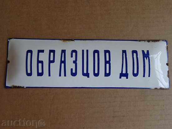 Εμαγιέ σοσιαλιστική πλάκα, πλάκα - 6 Εμαγιέ σοσιαλιστική πλάκα, πλάκα - 6