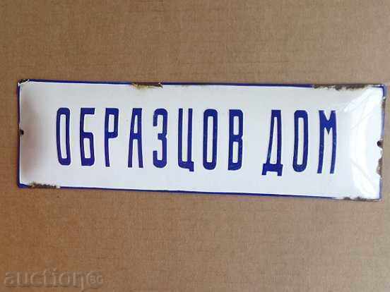 Εμαγιέ σοσιαλιστική πλάκα, πλάκα - 7 Εμαγιέ σοσιαλιστική πλάκα, πλάκα - 7