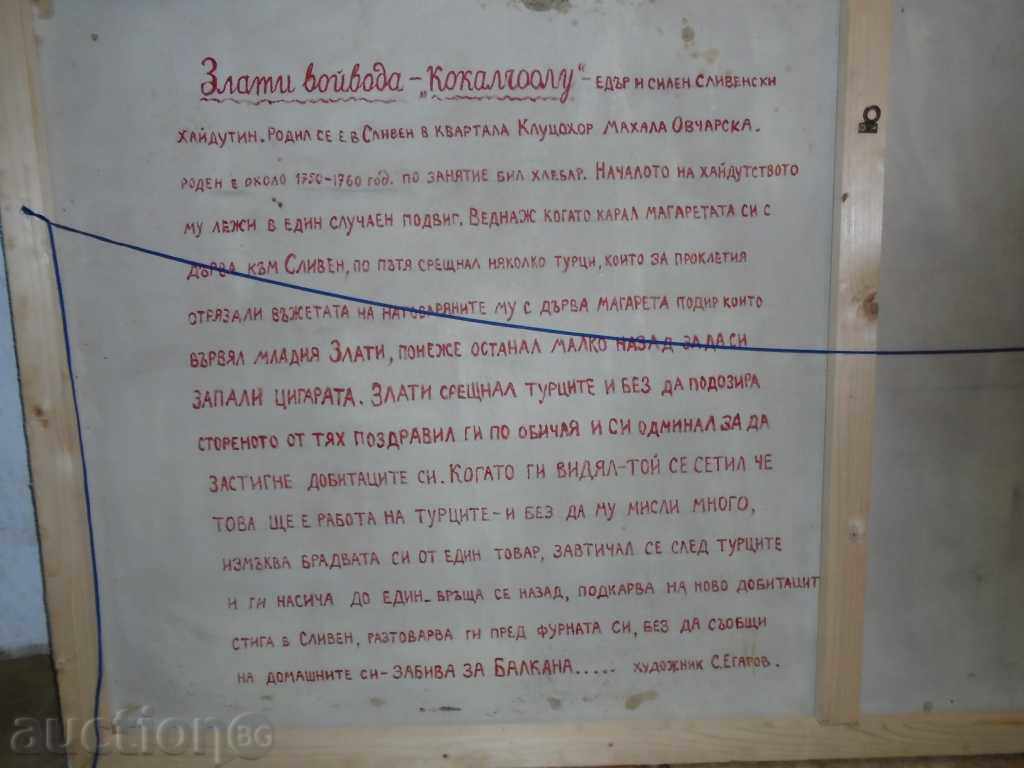 СТЕФАН  ЕГАРОВ   " ЗЛАТИ ВОЙВОДА "  200 / 100 см. - 6