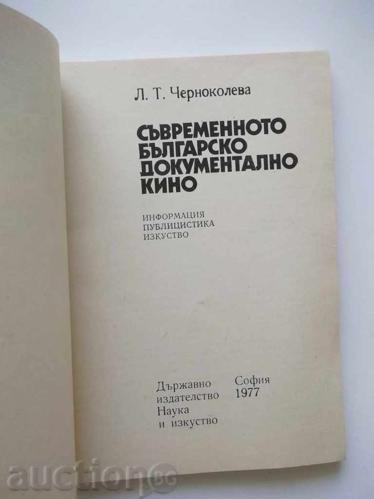Modern Bulgarian Documentary Cinema L. Chernokoleva 1977 with price 9.00 BGN | € 4.60 Modern Bulgarian Documentary Cinema L. Chernokoleva 1977 with price 9.00 BGN | € 4.60