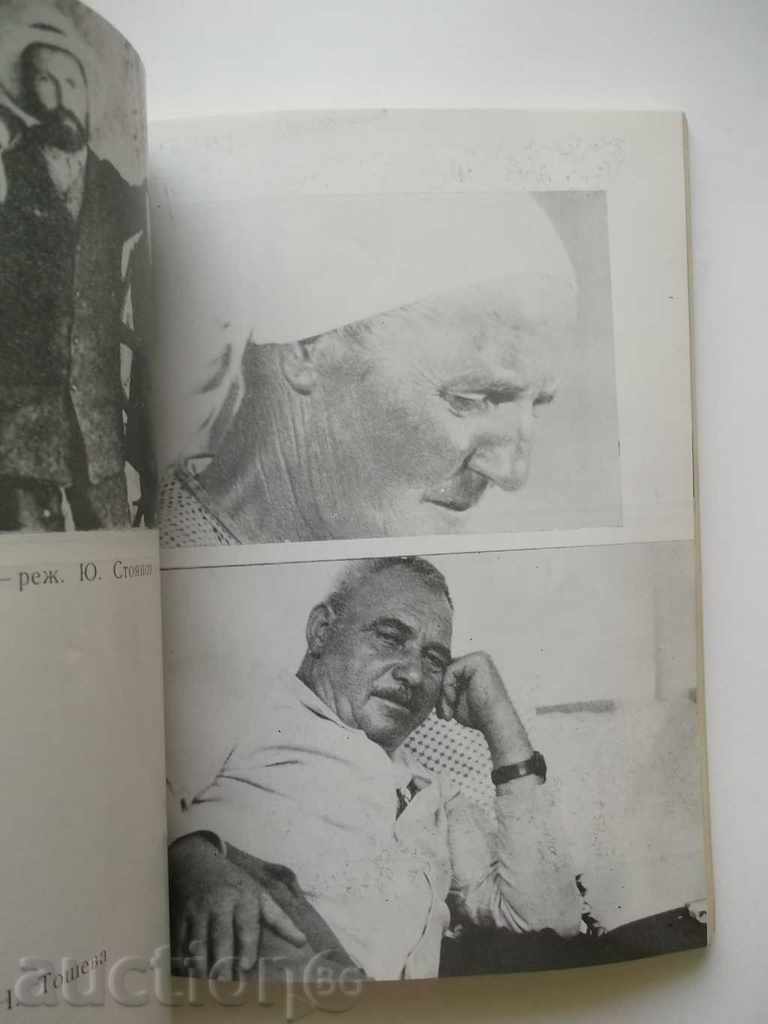 Auction Modern Bulgarian Documentary Cinema L. Chernokoleva 1977 Auction Modern Bulgarian Documentary Cinema L. Chernokoleva 1977