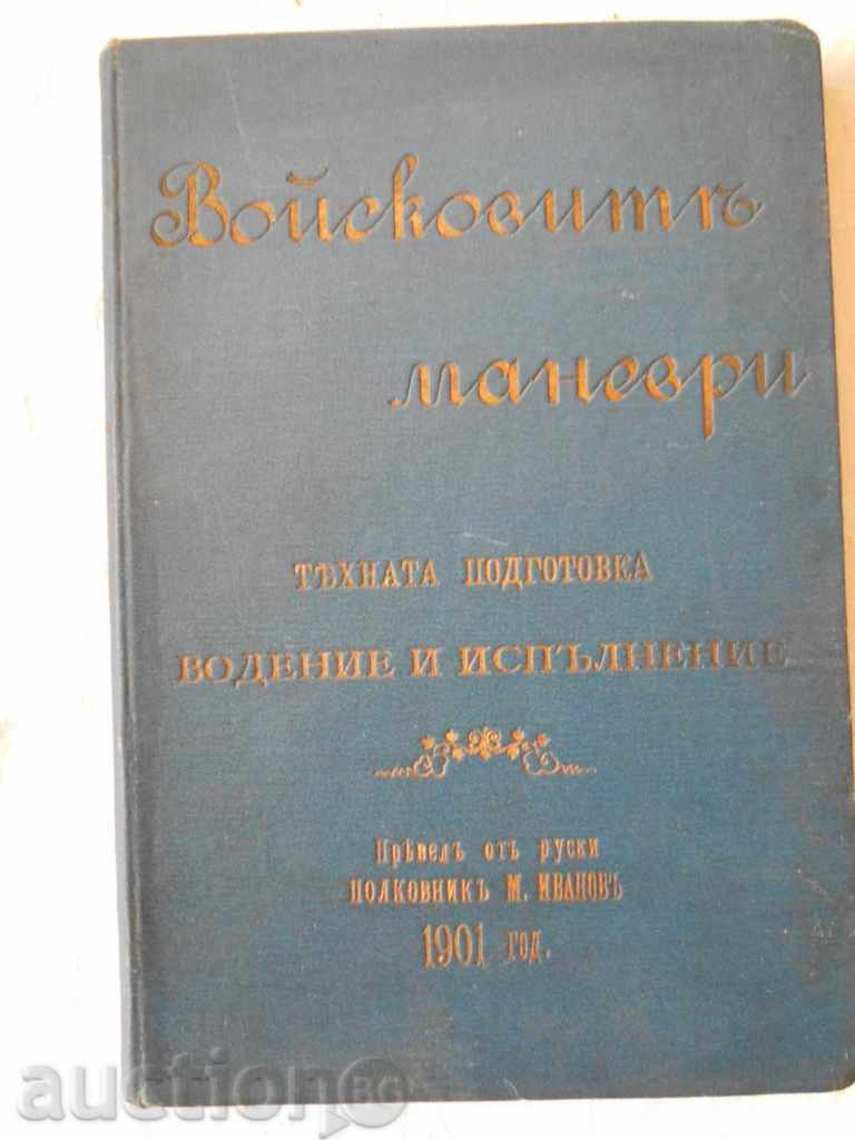 Войсковите маневри-превод от руски полк.М.Иванов-1901г